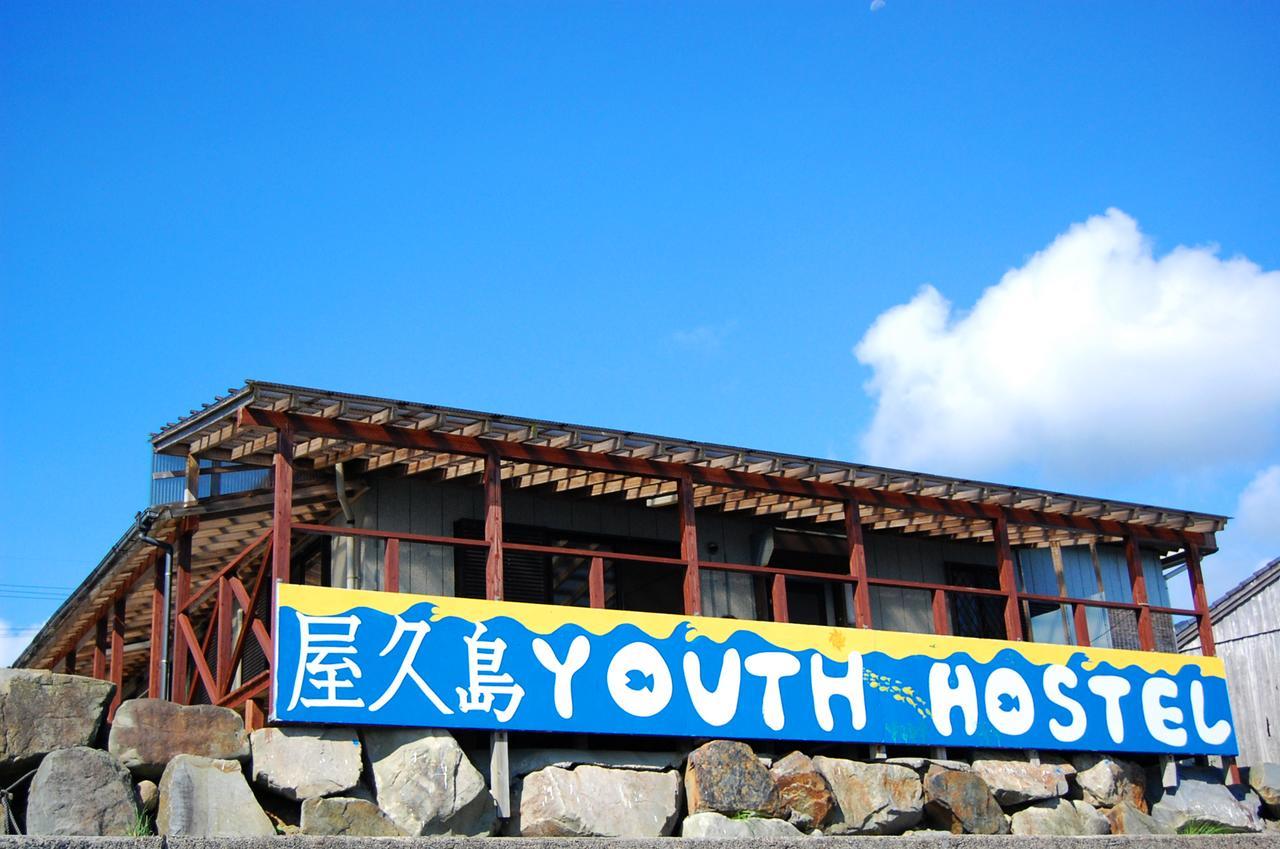 Yakushima Youth Hostel エクステリア 写真